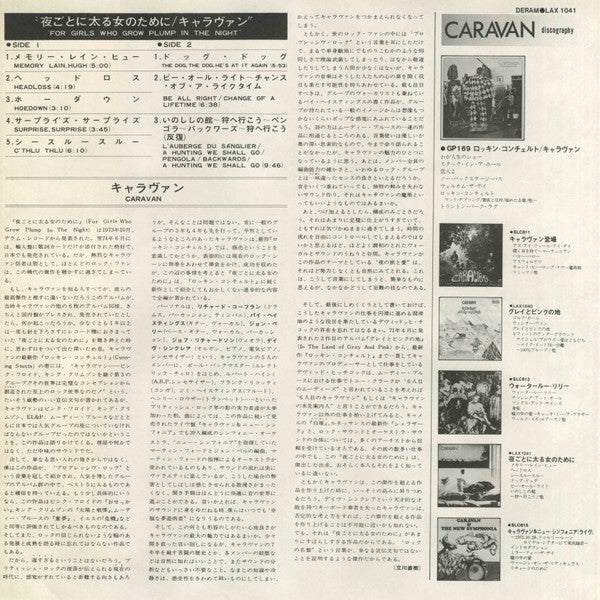 Caravan - For Girls Who Grow Plump In The Night (Vinyl, LP, Album, Reissue) Very Good Plus (VG+) / Very Good Plus (VG+)