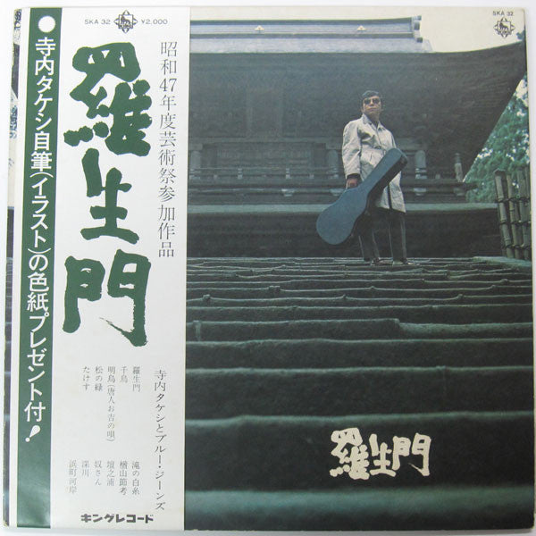 Takeshi Terauchi & Blue Jeans - 羅生門 (Vinyl, LP, Album) Good Plus (G+) / Generic