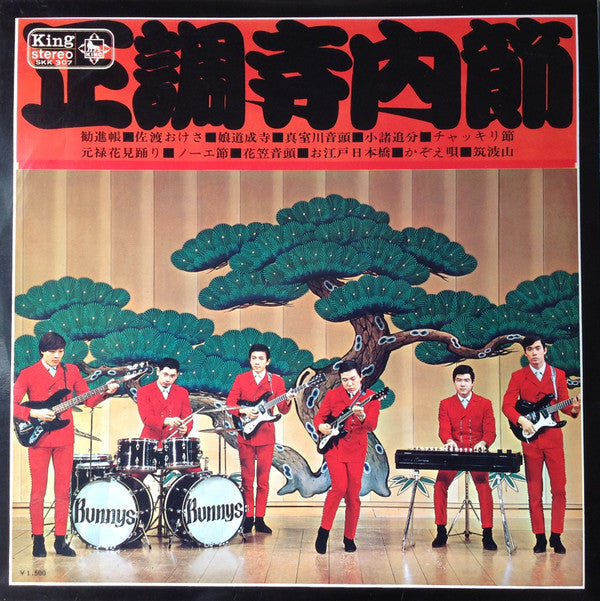 Takeshi Terauchi And The Bunnys - 正調寺内(エレキ)節 (Vinyl, LP, Album)