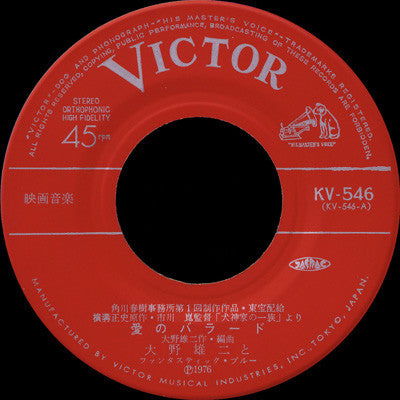 Yuji Ohno - 犬神家の一族 (オリジナル サウンドトラック) (Vinyl, 7", Single)