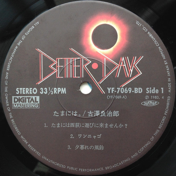 Ryojiro Furusawa - Tamaniwa. = Once In A While (Vinyl, LP, Album, Stereo) Very Good Plus (VG+) / Very Good (VG)