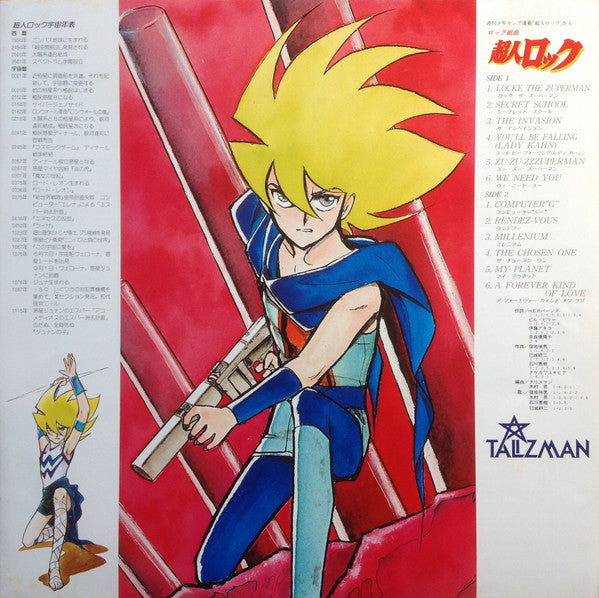 Talizman (2) - ロック組曲 超人ロック (Vinyl, LP) Very Good Plus (VG+) / Very Good Plus (VG+)