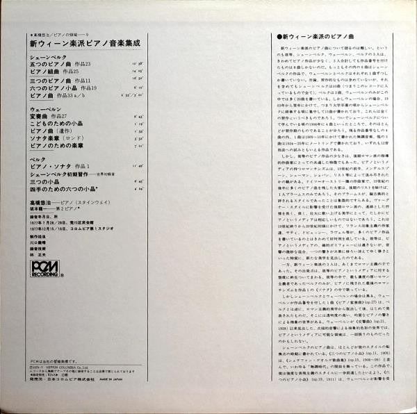 Arnold Schoenberg - Neue Wiener Schule Klaviermusik (2xVinyl, LP, Album) Very Good (VG) / Very Good Plus (VG+)