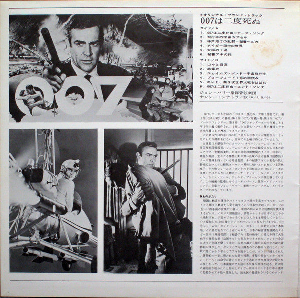 John Barry - 007は二度死ぬ = You Only Live Twice (Original Motion Picture Soundtrack) (Vinyl, LP, Album, Stereo) Very Good (VG) / Very Good (VG)