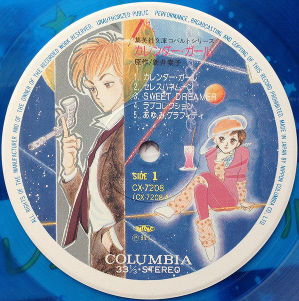 Various - Calendar Girl = カレンダー・ガール (Vinyl, LP, Album, Stereo) Very Good (VG) / Very Good (VG)