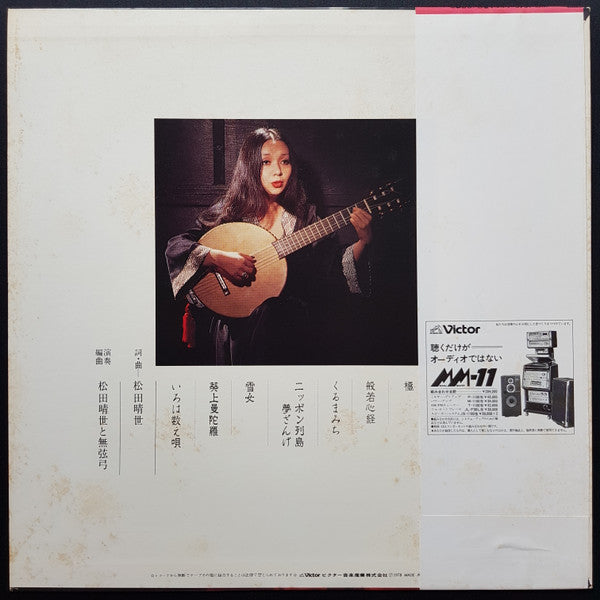 Haruyo Matsuda - くれなゐ夢幻 (Vinyl, LP, Album) Very Good Plus (VG+) / Very Good Plus (VG+)
