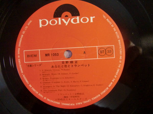 Terumasa Hino - あなたと恋とトランペット (Vinyl, LP, Album, Compilation)
