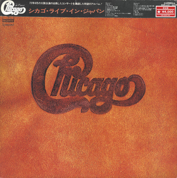 Chicago (2) - Chicago Live In Japan (Vinyl, LP, Album, Stereo)
