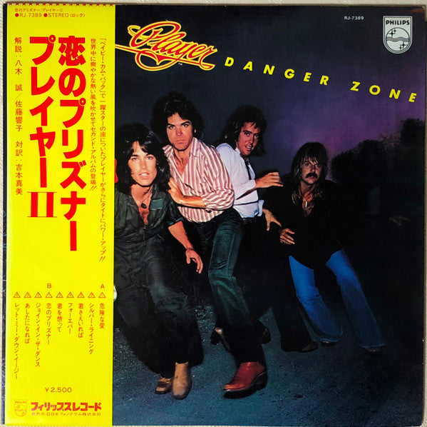 Player (4) - Danger Zone (Vinyl, LP, Album) Very Good Plus (VG+) / Very Good Plus (VG+)