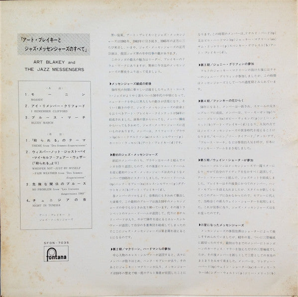 Art Blakey & The Jazz Messengers - The Jazz Messengers・Art Blakey = アート・ブレイキーとジャズ・メッセンジャーズのすべて (Vinyl, LP, Compilation, Stereo, Mono) Good Plus (G+) / Fair (F)