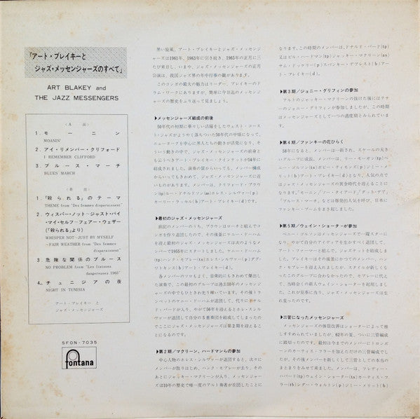 Art Blakey & The Jazz Messengers - The Jazz Messengers・Art Blakey = アート・ブレイキーとジャズ・メッセンジャーズのすべて (Vinyl, LP, Compilation, Stereo, Mono) Very Good (VG) / Good Plus (G+)