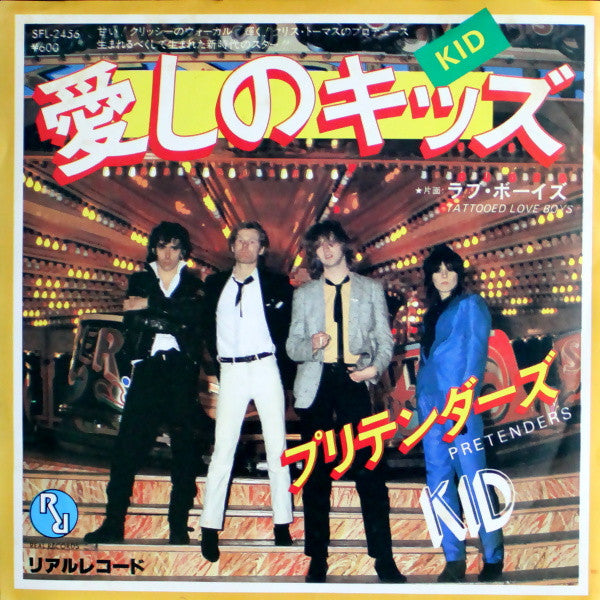 The Pretenders - 愛しのキッズ = Kid (Vinyl, 7", 45 RPM, Stereo) Very Good (VG) / Very Good Plus (VG+)