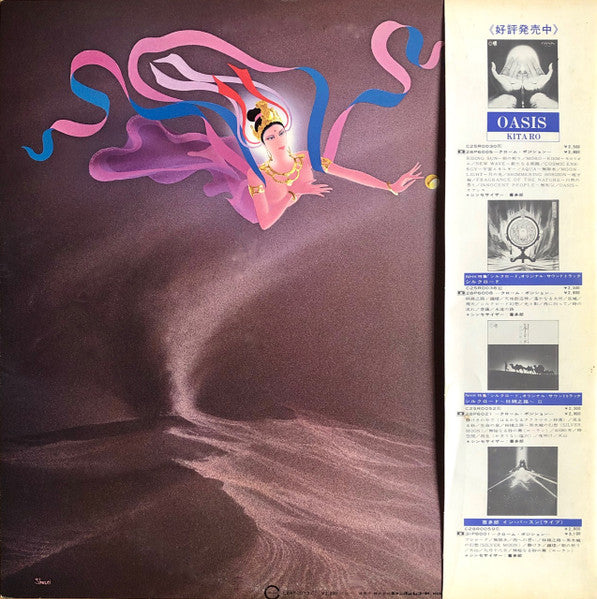 Kitaro - Silk Road III - 敦煌 -  Tunhuang (Vinyl, LP, Album)