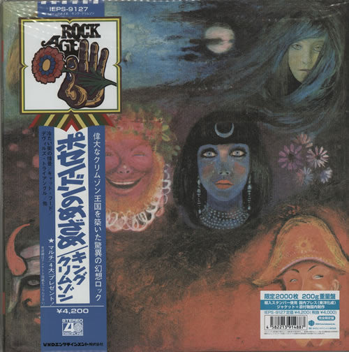 King Crimson - In The Wake Of Poseidon (Vinyl, LP, Album, Reissue)