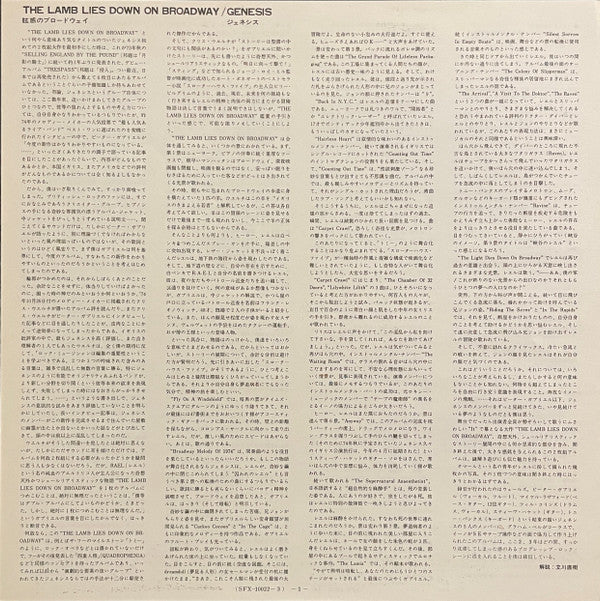 Genesis - The Lamb Lies Down On Broadway = 眩惑のブロードウェイ (Vinyl, LP, A...