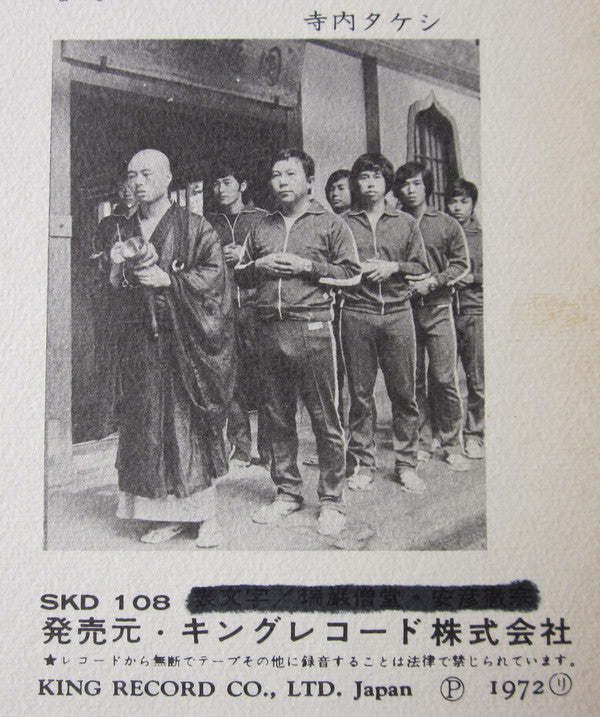 Takeshi Terauchi & Blue Jeans - Zenjo (Vinyl, LP, Album) Very Good Plus (VG+) / Good Plus (G+)