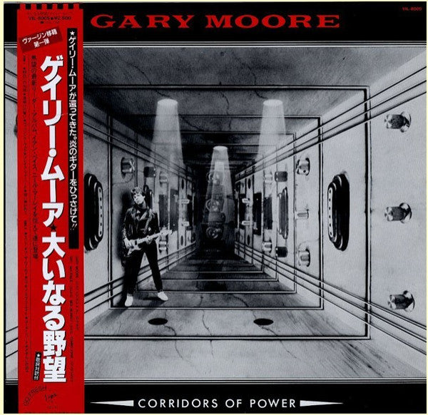 Gary Moore - Corridors Of Power (Vinyl, LP, Album) Very Good (VG) / Very Good (VG)