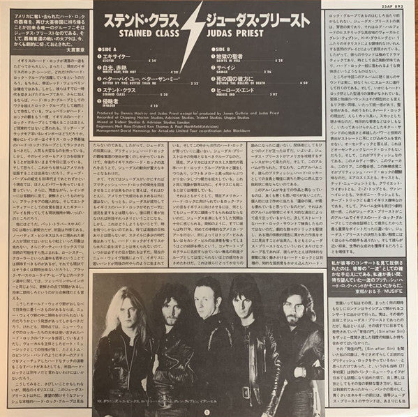 Judas Priest - Stained Class = ステンド・クラス (Vinyl, LP, Album, Stereo)