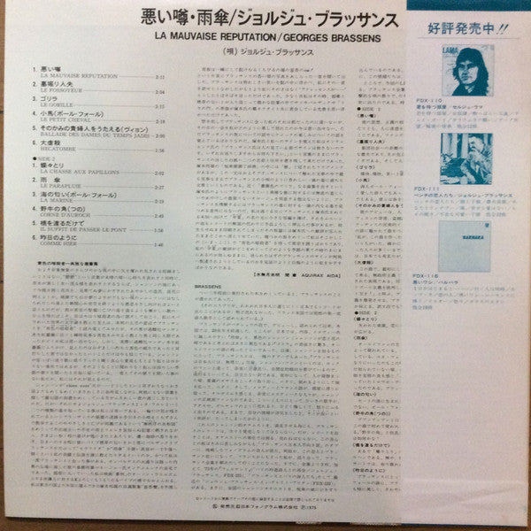 Georges Brassens - La Mauvaise Réputation (Vinyl, LP, Album, Compilation, Reissue) Very Good Plus (VG+) / Very Good Plus (VG+)