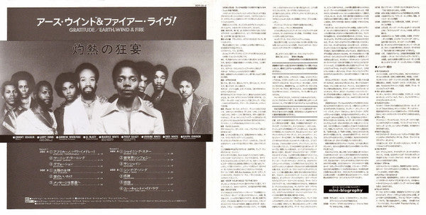 Earth, Wind & Fire - Gratitude = 灼熱の狂宴 (Vinyl, LP, Album, Stereo)