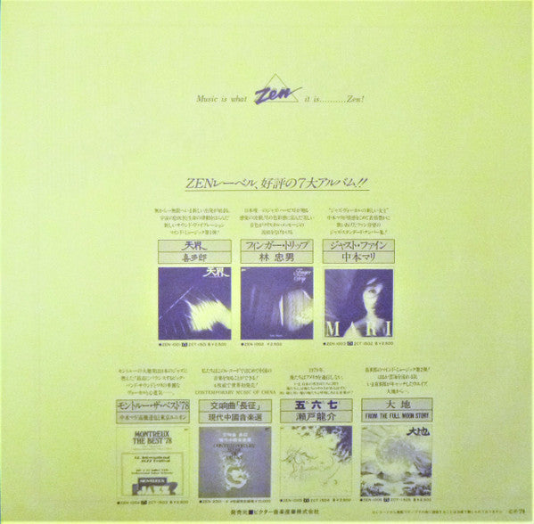 Tadao Hayashi - Finger Trip II = フィンガー・トリップII (Vinyl, LP, Album, St...