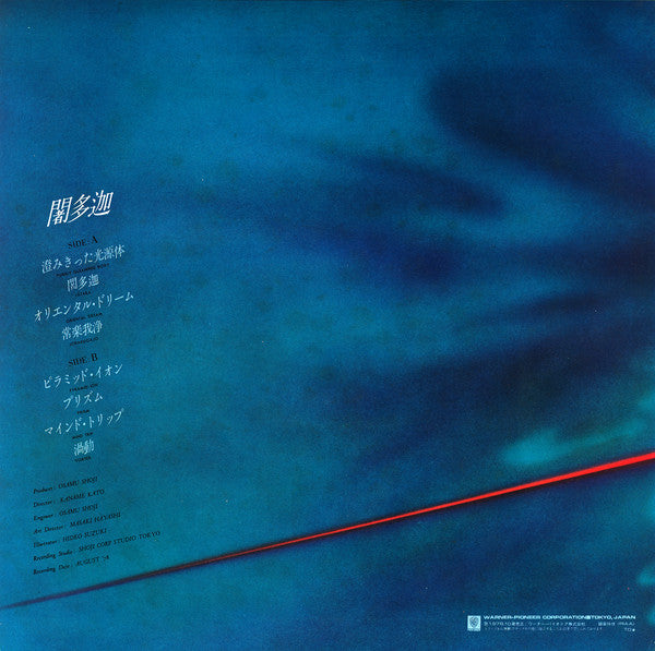 Osamu Shoji - 闍多迦 = Jātaka (Vinyl, LP, Album) Very Good (VG) / Very Good (VG)