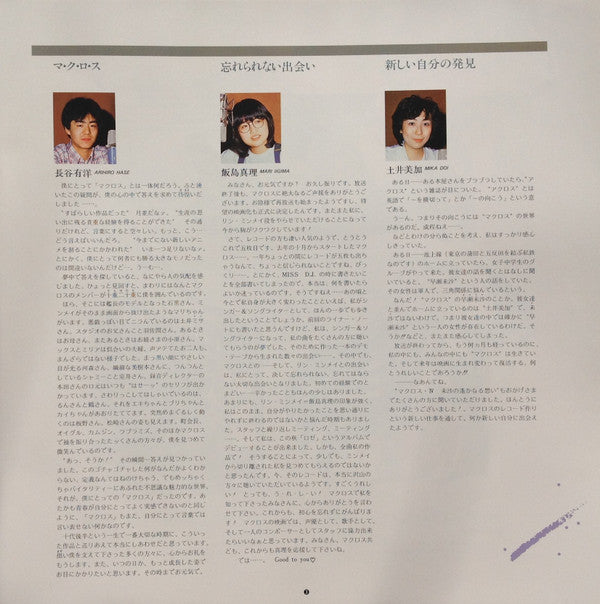 Various - Macross Vol.V Rhapsody In Love (2xVinyl, Flexi-disc, Box Set, LP, 7", 33 ⅓ RPM, Limited Edition) Very Good Plus (VG+) / Very Good (VG)