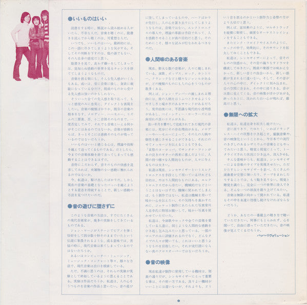 The Bach Revolution - Waga Kokoro, Imada Yasuraka Narazu (Vinyl, LP, Album, Stereo) Very Good Plus (VG+) / Very Good Plus (VG+)