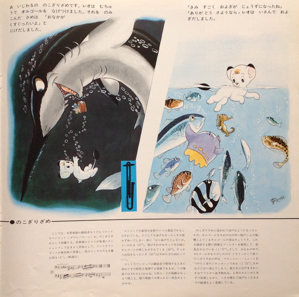 Osamu Tezuka - 子どものための交響詩 ジャングル大帝 (Vinyl, LP, Reissue, Stereo) Very Good Plus (VG+) / Good Plus (G+)
