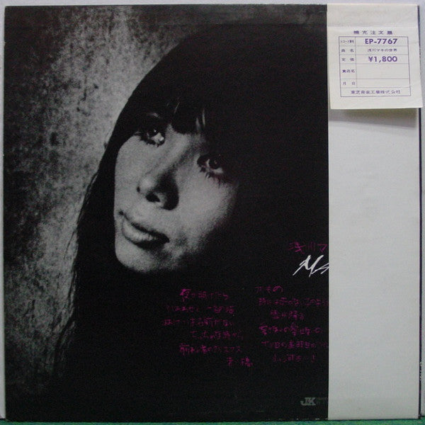 Maki Asakawa - 浅川マキの世界 (Vinyl, LP, Album) Good Plus (G+) / Good Plus (G+)