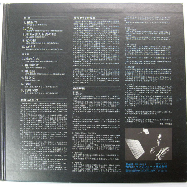 Takeshi Terauchi & Blue Jeans - 羅生門 (Vinyl, LP, Album) Good Plus (G+) / Generic