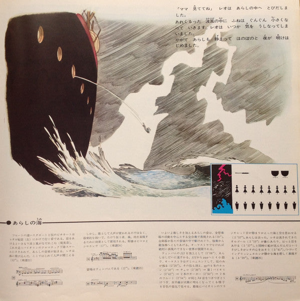 Osamu Tezuka - 子どものための交響詩 ジャングル大帝 (Vinyl, LP, Reissue, Stereo) Very Good (VG) / Very Good (VG)