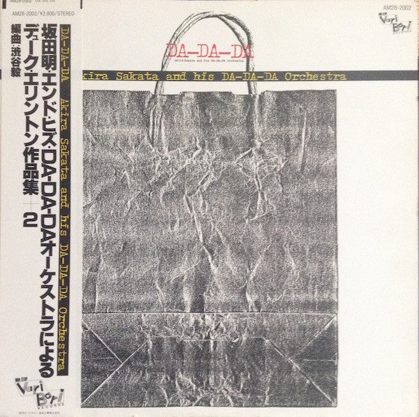 Akira Sakata And His Da-Da-Da Orchestra - Da-Da-Da (Vinyl, LP, Album)