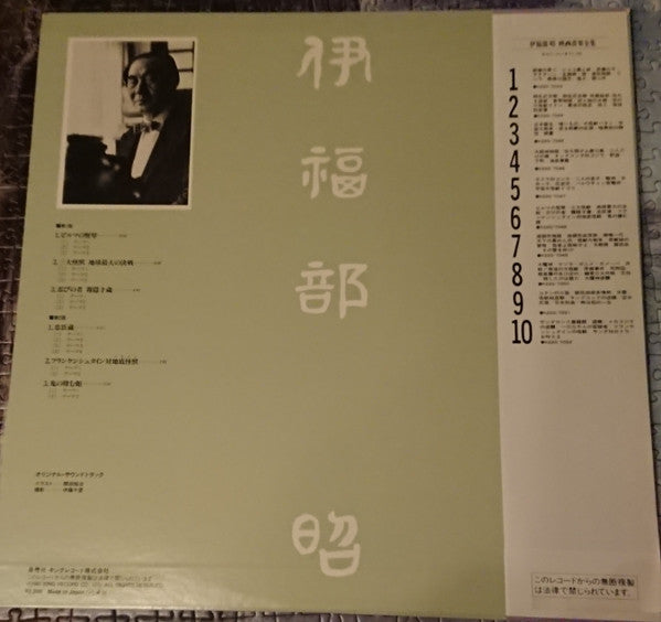 Akira Ifukube - Complete Film Music Collection 6 (Vinyl, LP, Compilation, Mono) Very Good Plus (VG+) / Very Good Plus (VG+)