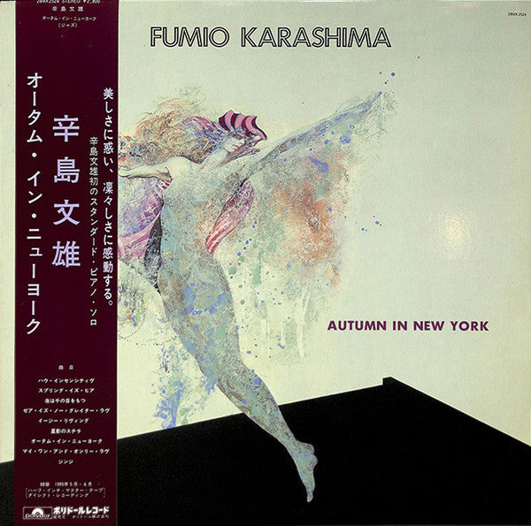 Fumio Karashima - Autumn In New York (Vinyl, LP, Stereo) Very Good Plus (VG+) / Very Good Plus (VG+)