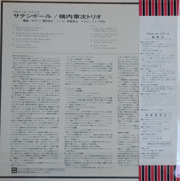 Shoji Yokouchi Trio - Satin Doll (Vinyl, LP, Album) Very Good Plus (VG+) / Very Good Plus (VG+)