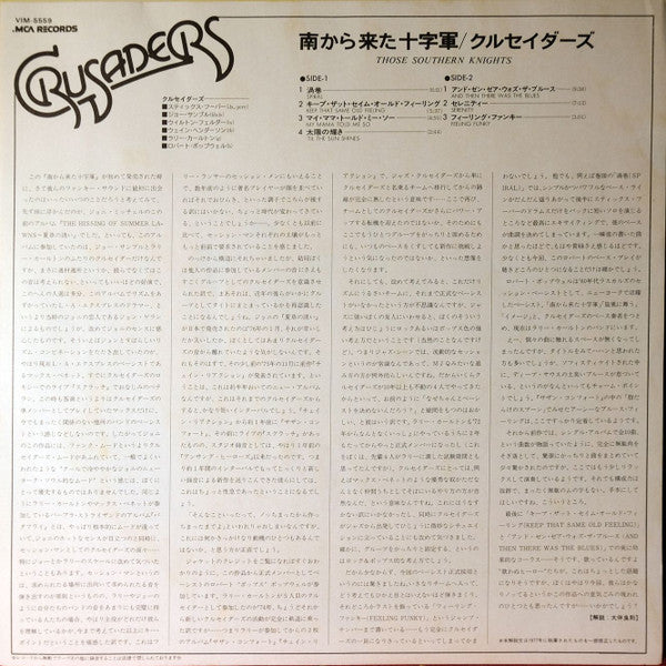 The Crusaders - Those Southern Knights (Vinyl, LP, Album, Reissue, Stereo) Very Good Plus (VG+) / Very Good Plus (VG+)