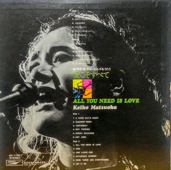 Keiko Matsuoka - All You Need Is Love / Keiko Matsuoka Sings The Beatles Vol.1 (Vinyl, LP, Album, Stereo) Very Good Plus (VG+) / Very Good (VG)