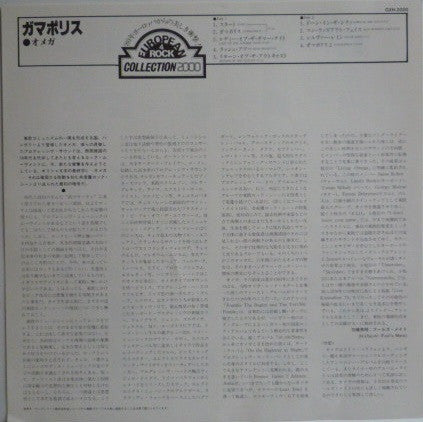 Omega (5) - Gammapolis (Vinyl, LP, Album, Reissue, Stereo) Very Good Plus (VG+) / Very Good Plus (VG+)