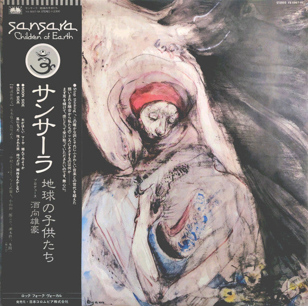 Children Of Earth - Sansara = サンサーラ (Vinyl, LP, Album) Near Mint (NM or M-) / Very Good Plus (VG+)