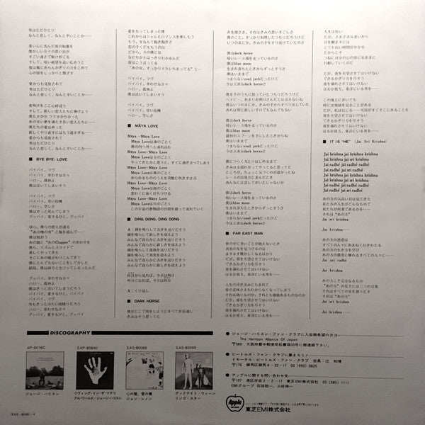George Harrison - Dark Horse (Vinyl, LP, Album)