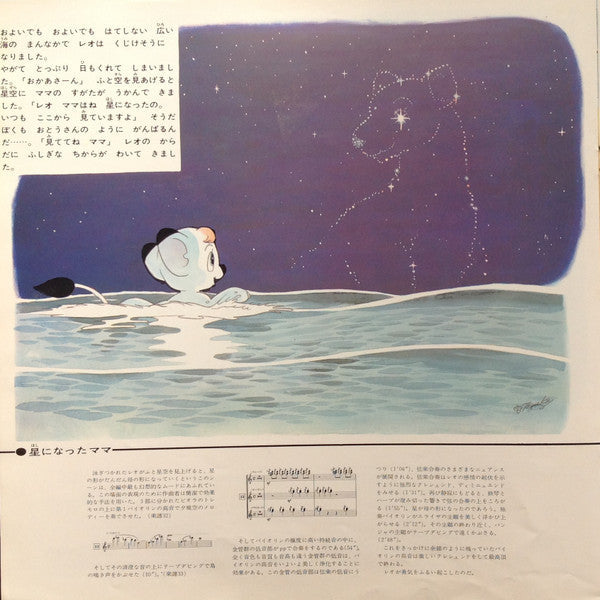 Osamu Tezuka - 子どものための交響詩 ジャングル大帝 (Vinyl, LP, Reissue, Stereo) Very Good Plus (VG+) / Good Plus (G+)
