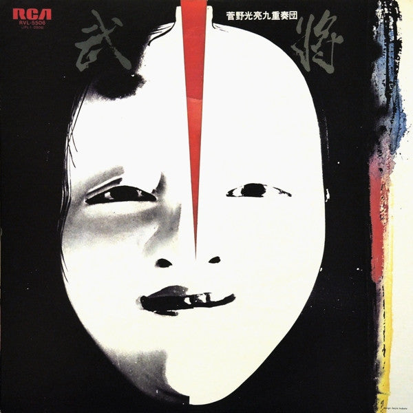 Mitsuaki Kanno - Busho (Vinyl, LP, Album, Reissue) Very Good Plus (VG+) / Very Good Plus (VG+)