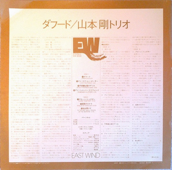Tsuyoshi Yamamoto Trio - Daahoud = ダフード (Vinyl, LP, Album, Stereo)