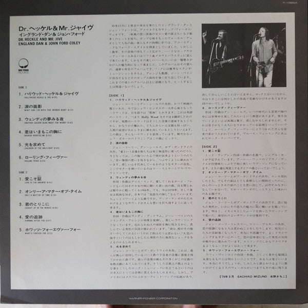 England Dan & John Ford Coley - Dr. Heckle And Mr. Jive (Vinyl, LP, Album) Very Good (VG) / Good (G)