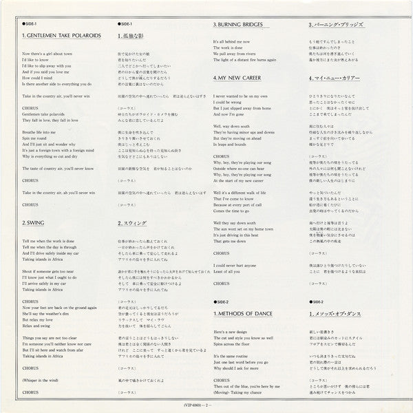 Japan - Gentlemen Take Polaroids = 孤独な影 (Vinyl, LP, Album, Limited Edition, Stereo) Good Plus (G+) / Very Good Plus (VG+)