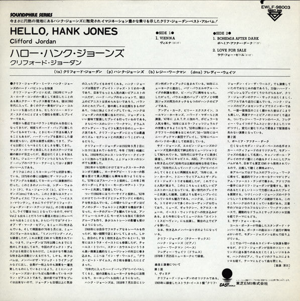 Clifford Jordan - Hello, Hank Jones (Vinyl, LP, Album) Very Good Plus (VG+) / Very Good Plus (VG+)