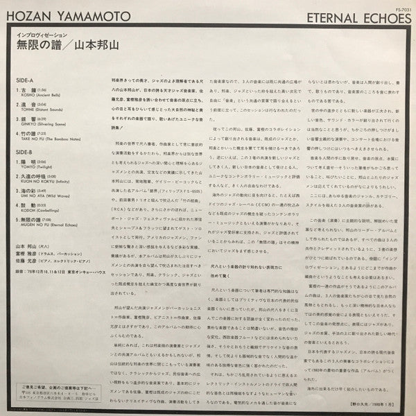 Hozan Yamamoto - 無限の譜 Eternal Echoes (Vinyl, LP)