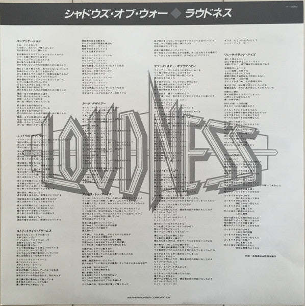 Loudness (5) - Shadows Of War = シャドウズ・オブ・ウォー (Vinyl, LP, Album, Ste...