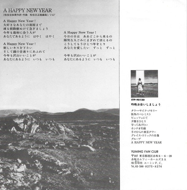 Yumi Matsutoya - 夕闇をひとり (Vinyl, 7", 45 RPM, Single) Very Good Plus (VG+) / Very Good (VG)